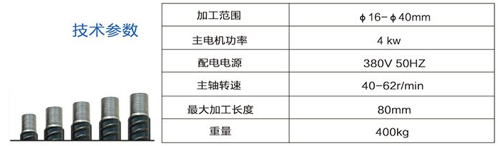 鋼筋滾絲機(jī)